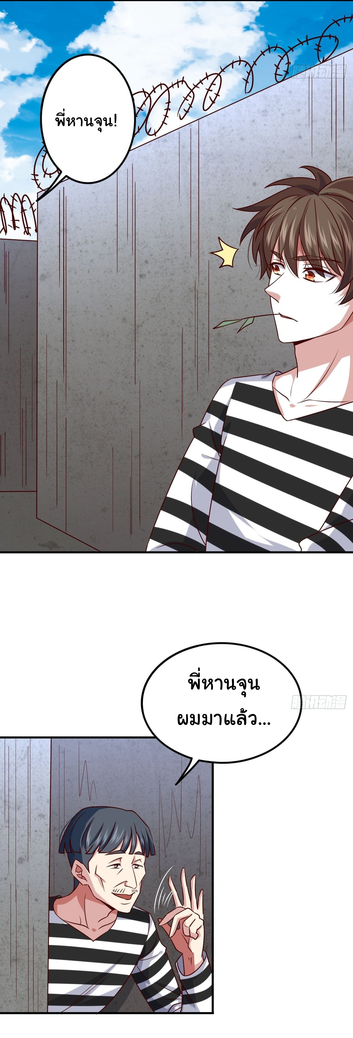 ฉันนี่แหละ "หานซานเฉียน" ตอนที่ 90 หน้า 8