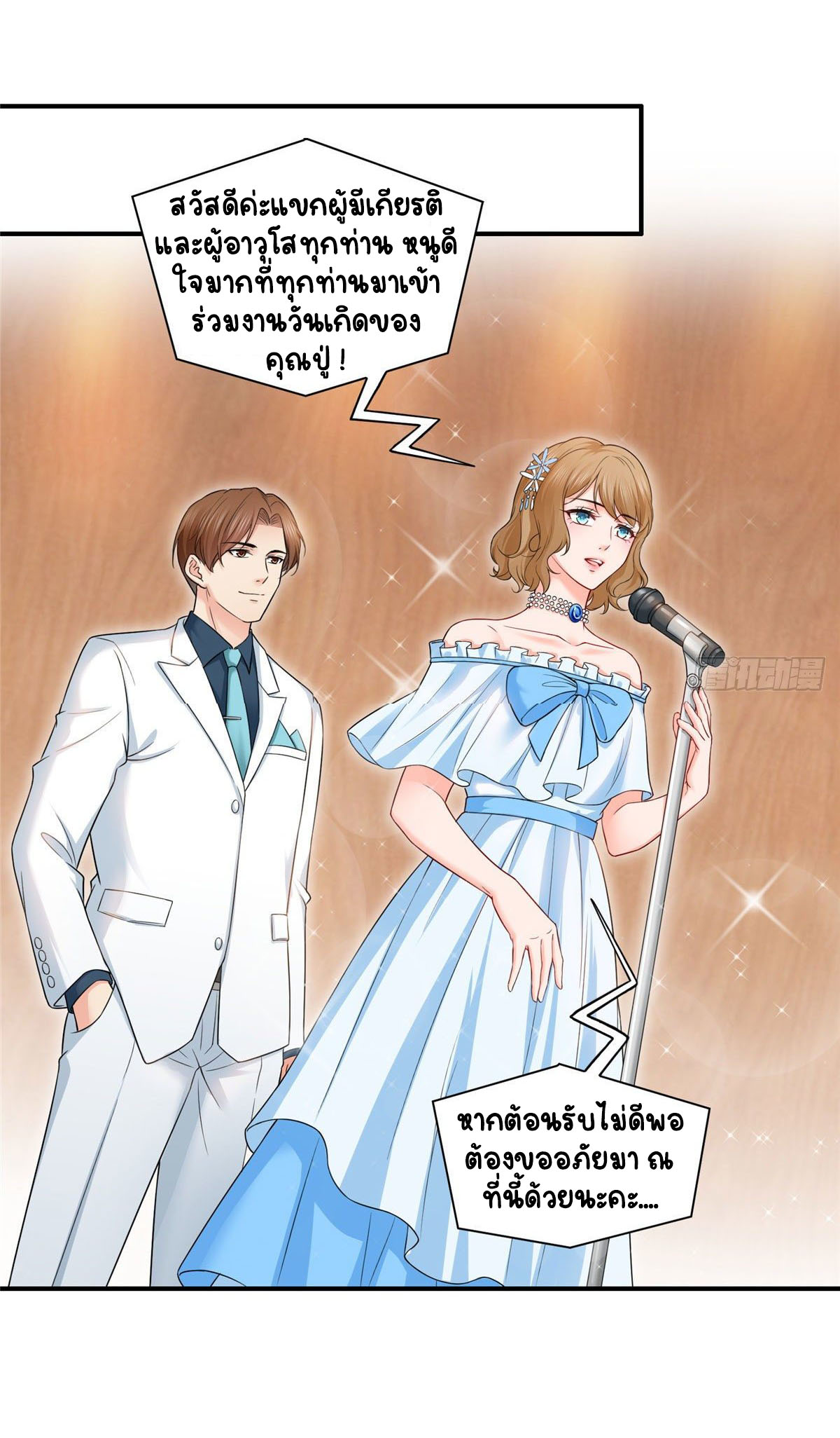 (ชนจีน)Perfect Secret Love The Bad New Wife Is a Little Sweet ตอนที่ 87 หน้า 15