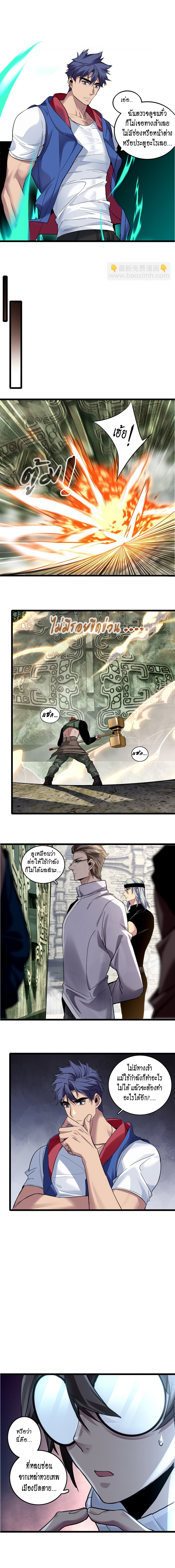 [ชนจีน] ฉันแค่อยากเล่นเกมส์เงียบๆ [I Just Want to Play the Game Quietly] ตอนที่ 104 หน้า 6