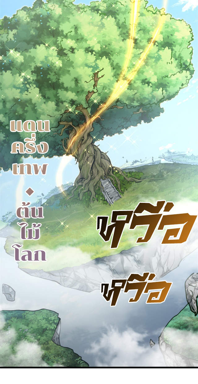 โคตรเทพร้านสัตว์อสูร ตอนที่ 70 หน้า 28