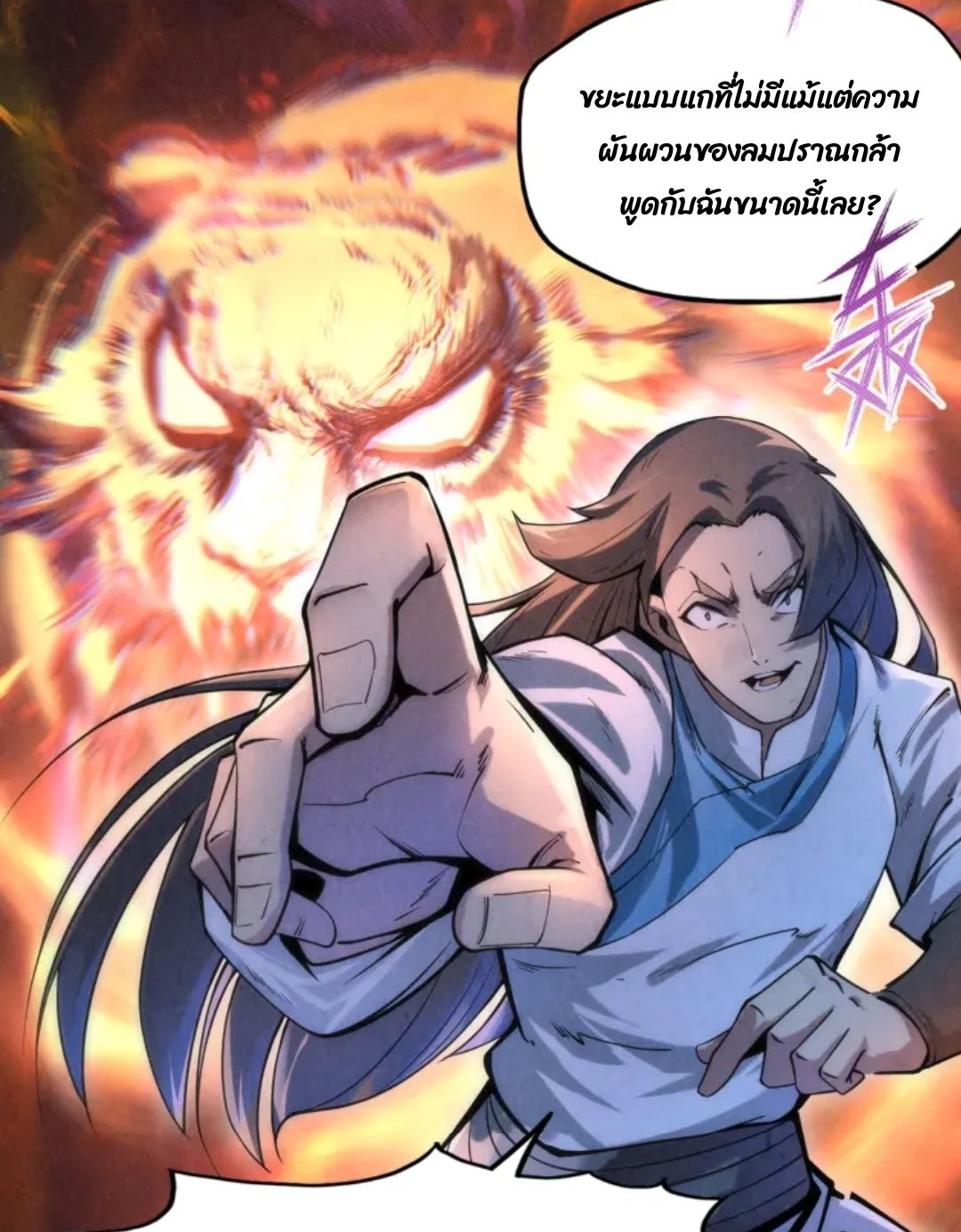 จักรพรรดิ์สูงสุดนิรันดร์ ตอนที่ 5 หน้า 56