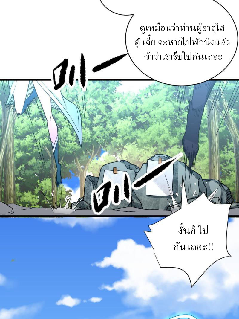 ข้ารอดพ้นจากทัณฑ์สวรรค์ 999 ครั้ง ตอนที่ 10 หน้า 10