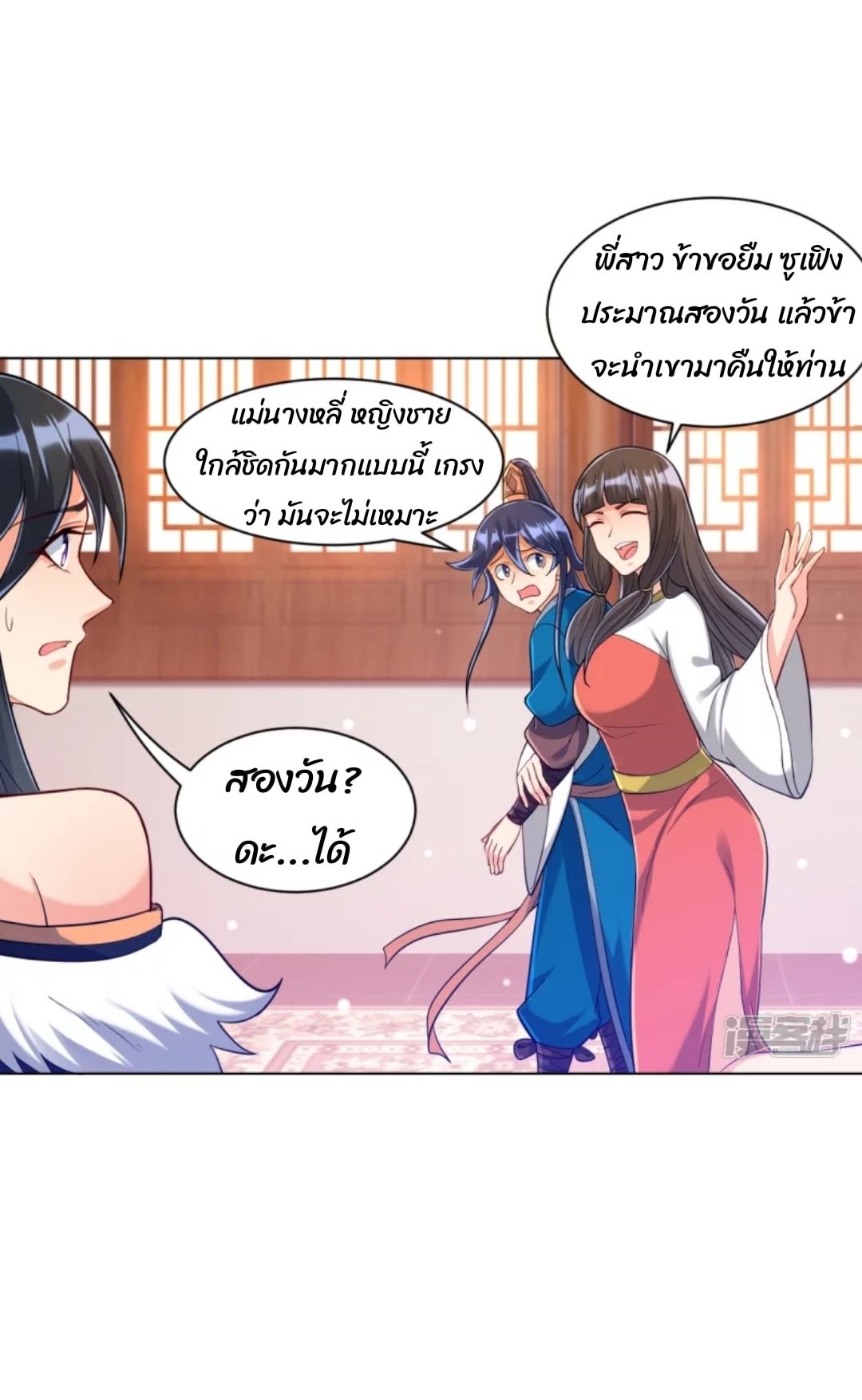 ข้ารับใช้ชั้นหนึ่ง ตอนที่ 256 หน้า 32
