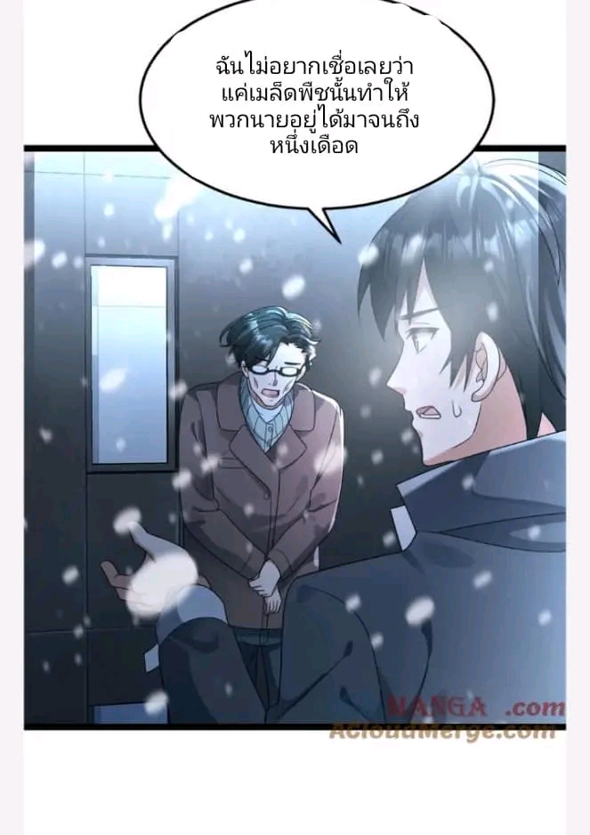 ฉันมีเซฟเฮาว์ในวันโลกาวินาศ ตอนที่ 212 หน้า 15