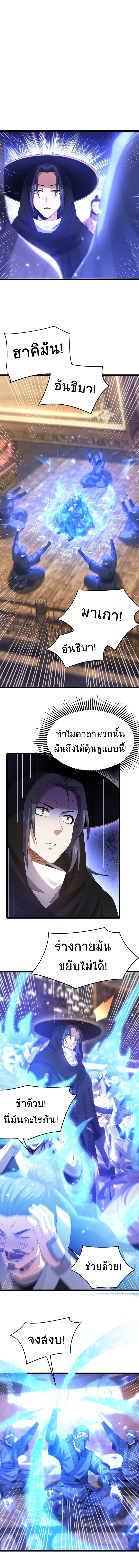 ข้าจะยึดครองนิกายปีศาจ I Took Over the Demonic Sect Master ตอนที่ 3 หน้า 2