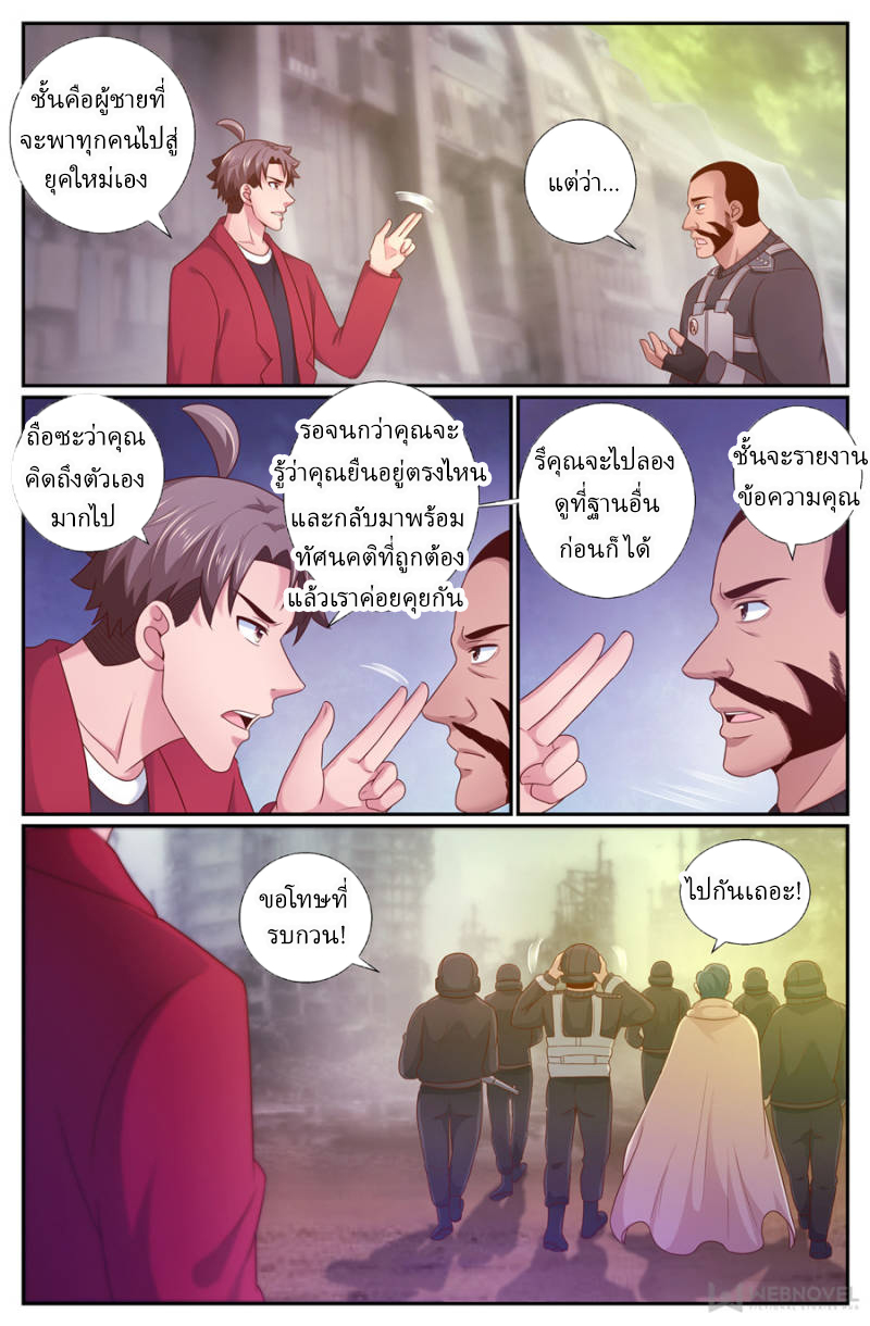 เจียงเฉิน ตอนที่ 198 หน้า 12