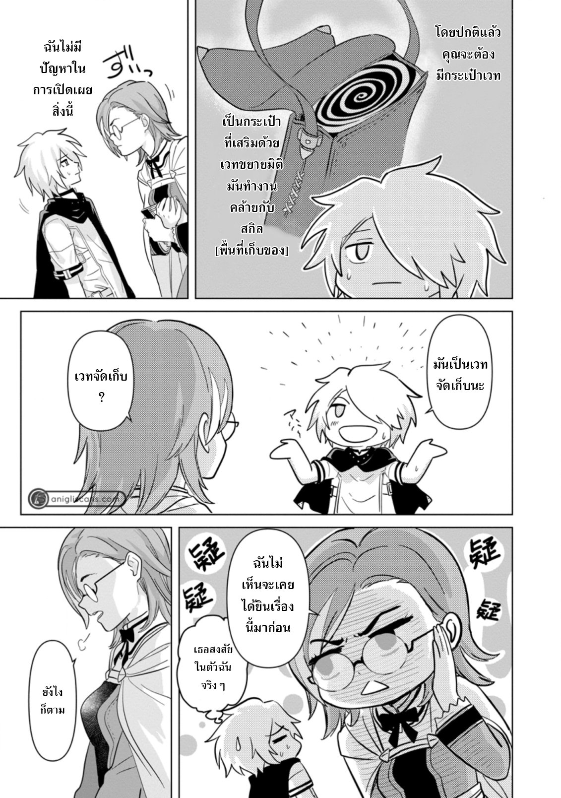 THE STRONGEST SAGE WITHOUT A JOB ตอนที่ 2 หน้า 21