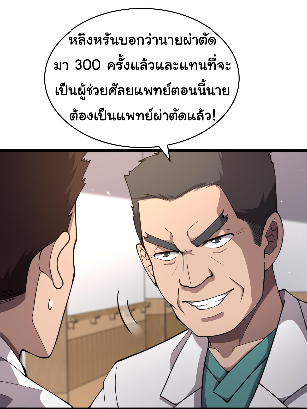 สุดยอดระบบของหมอหลิงหรัน ตอนที่ 135 หน้า 24