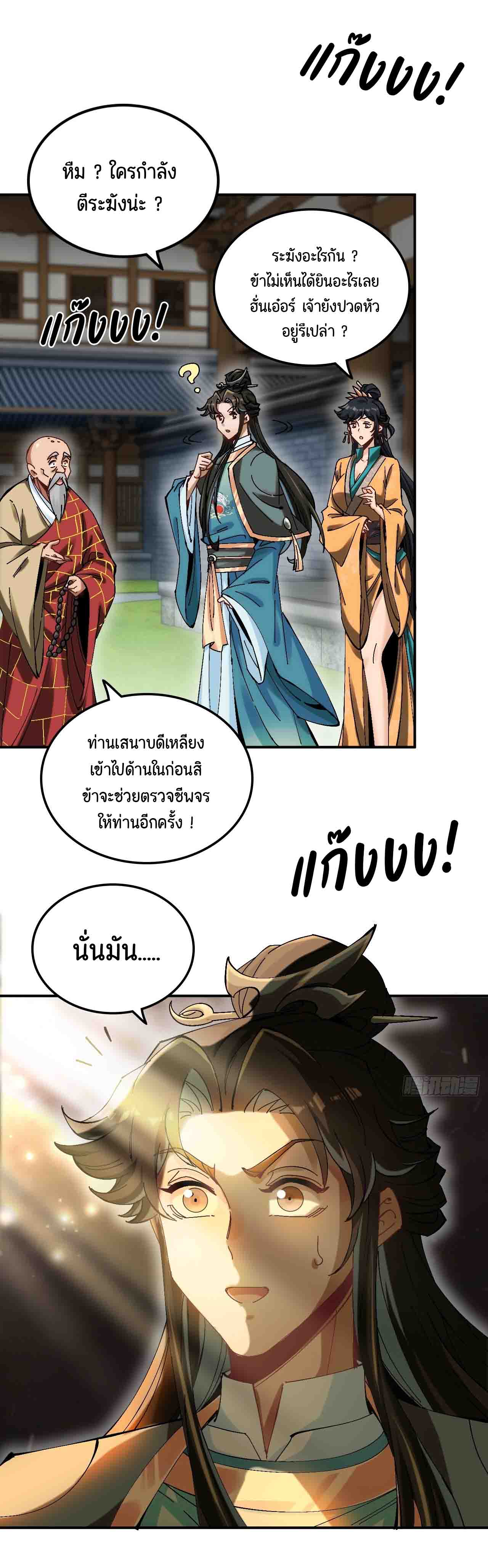 ไม่ใช่แล้วมั้ง ! สุภาพบุรุษก็ต้องระวังด้วยเหรอ ? ตอนที่ 3 หน้า 10