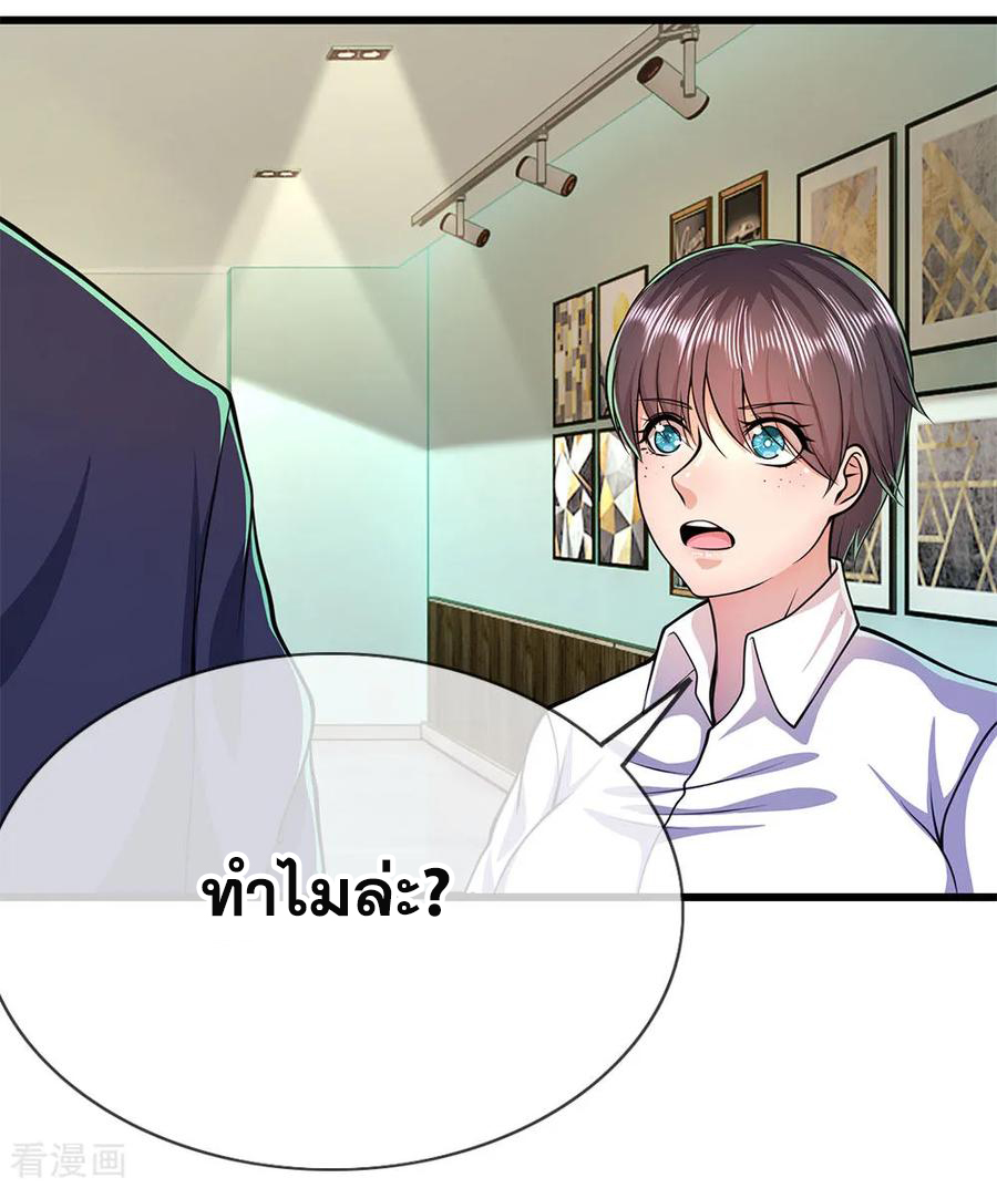 มหาเทพเซียนหมอ ตอนที่ 162 หน้า 16