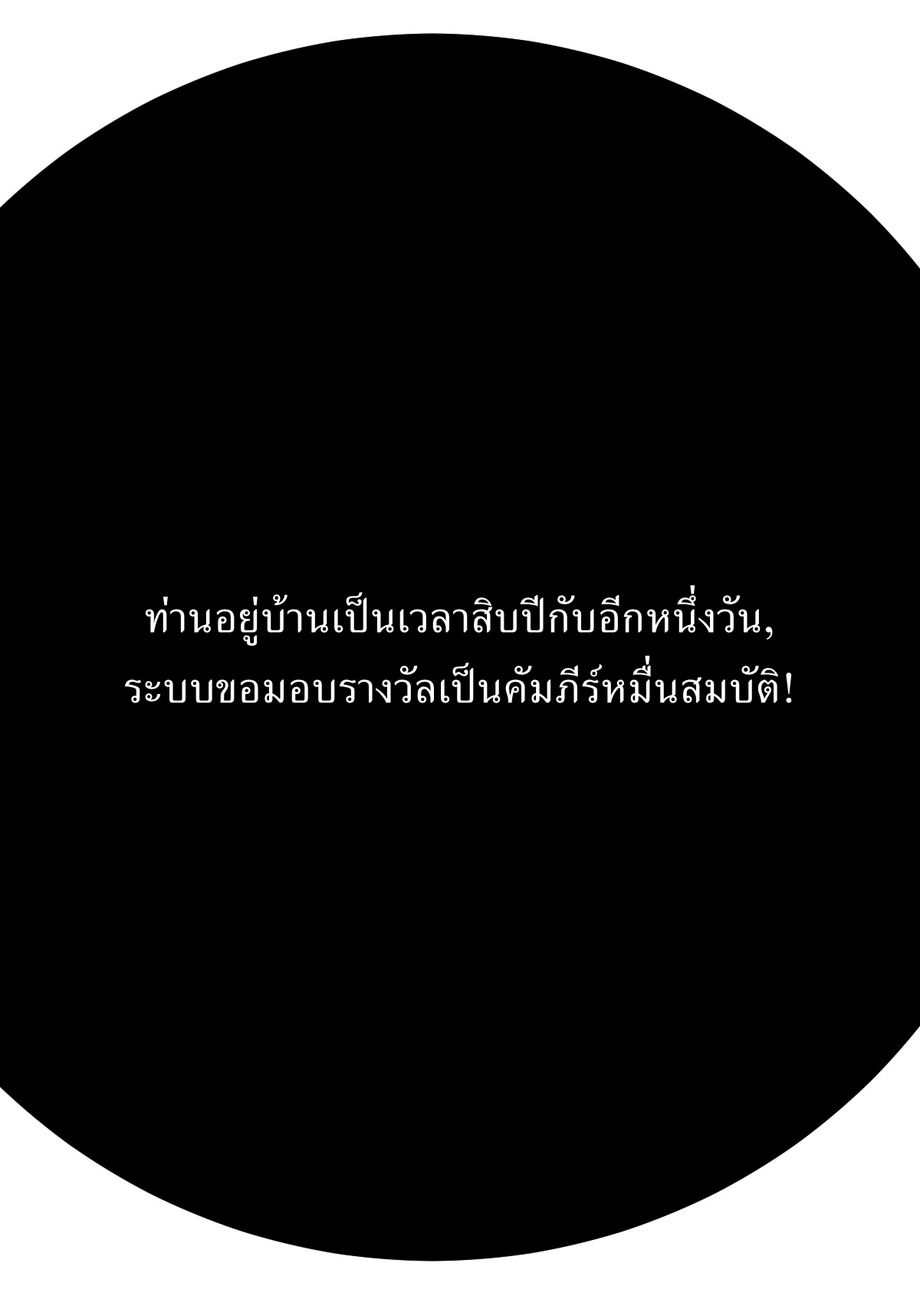 เก็บตัวร้อยปี จากนี้พี่ขอเทพ! INVINCIBLE AFTER A HUNDRED YEARS OF SECLUSION ตอนที่ 115 หน้า 15