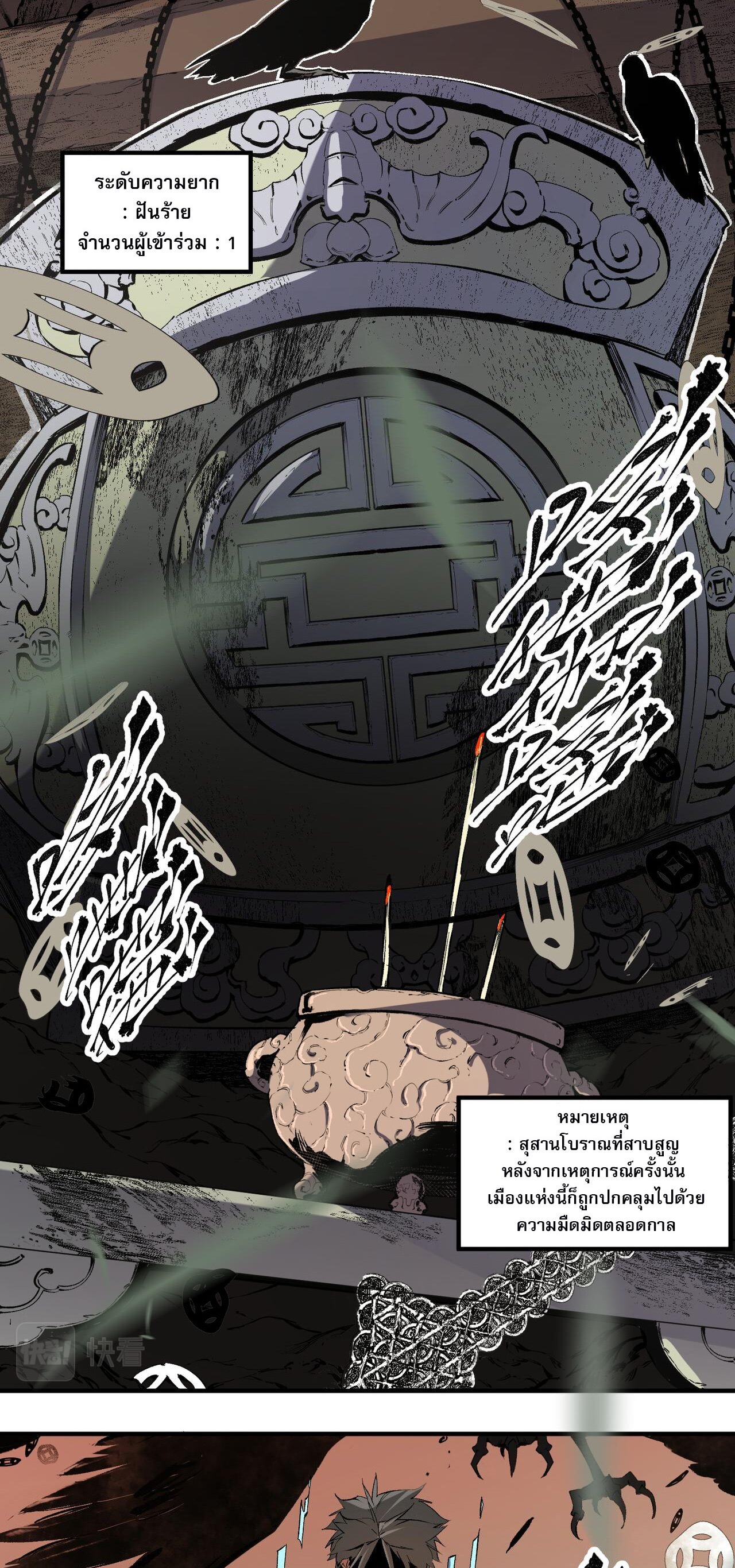 ฉันคือผู้เล่นไร้อาชีพที่สังหารเหล่าเทพ ตอนที่ 49 หน้า 11