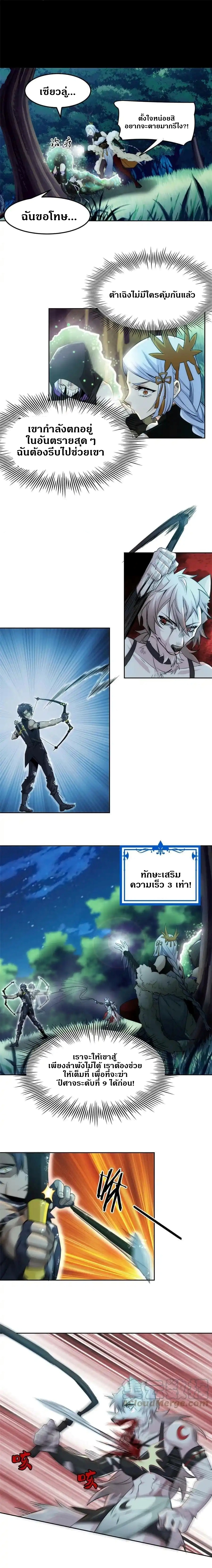 ชายผู้แข็งแกร่งที่ออกมาจากโรงพยาบาลจิตเวช ตอนที่ 132 หน้า 10