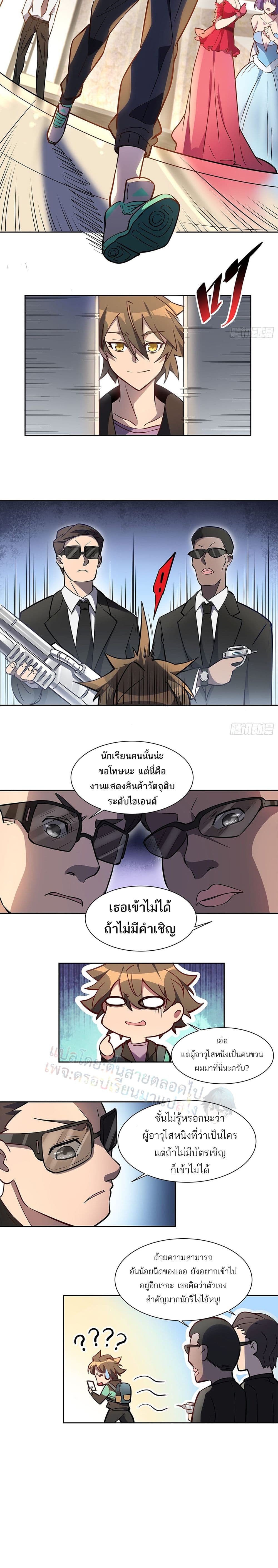 ผู้คนบนโลกใบนี้ช่างโหดร้าย(Earthlings are Insane) ตอนที่ 30 หน้า 5