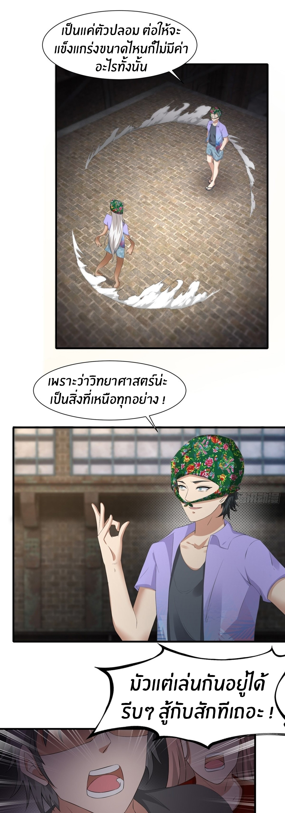 ขอล่ะอย่าเป็นที่ 1 เลย ตอนที่ 92 หน้า 17