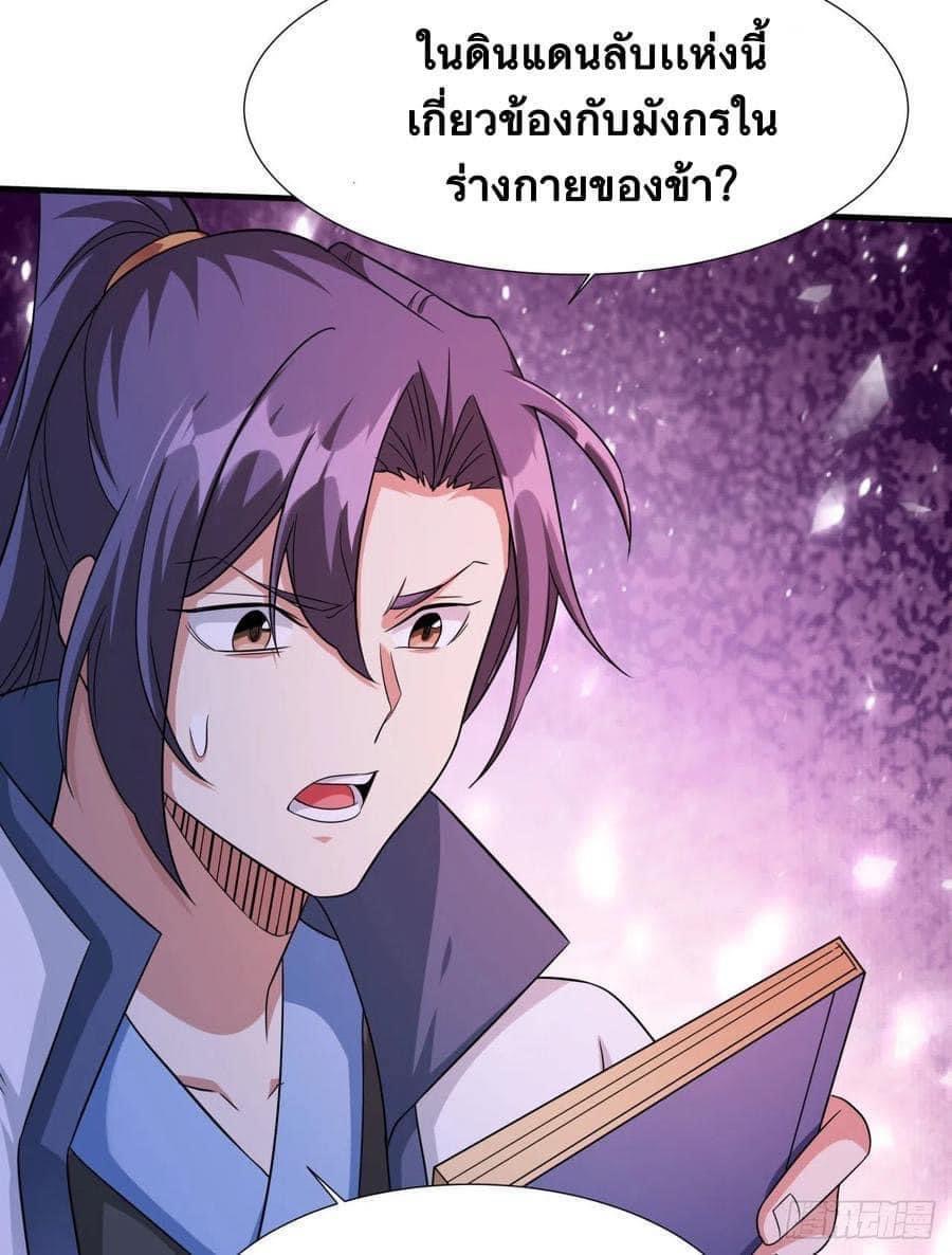 ระบบปลดล็อก มังกรทมิฬ  100,000 ปี ตอนที่ 23 หน้า 54