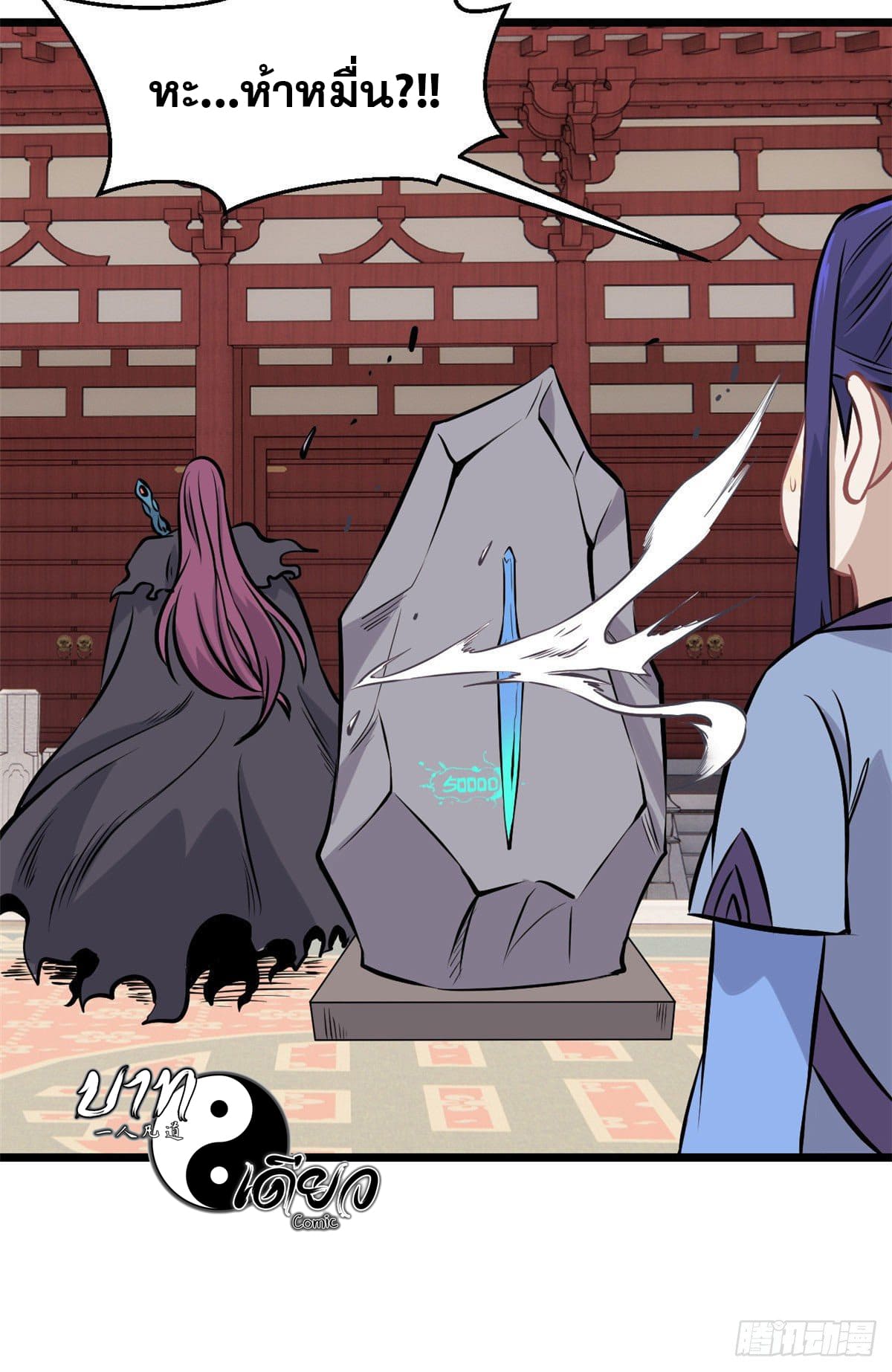 นิกายที่แข็งแกร่งที่สุด (ทันจีน) ตอนที่ 83 หน้า 27