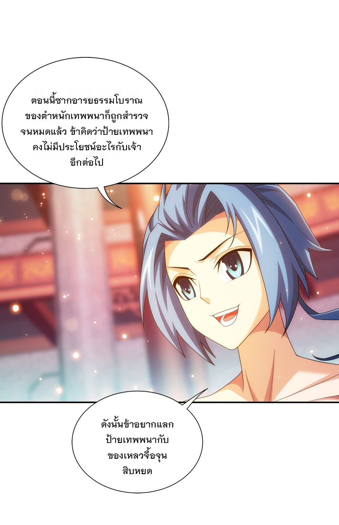 Da Zhu Zai ศึกปรมาจารย์สะท้านฟ้า (ชนจีน) ตอนที่ 351 หน้า 7