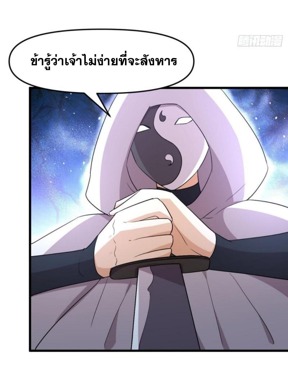 Immortal Swordsman in The Reverse World ข้าเซียนกระบี่ไม่เกาะสตรี ตอนที่ 294 หน้า 17