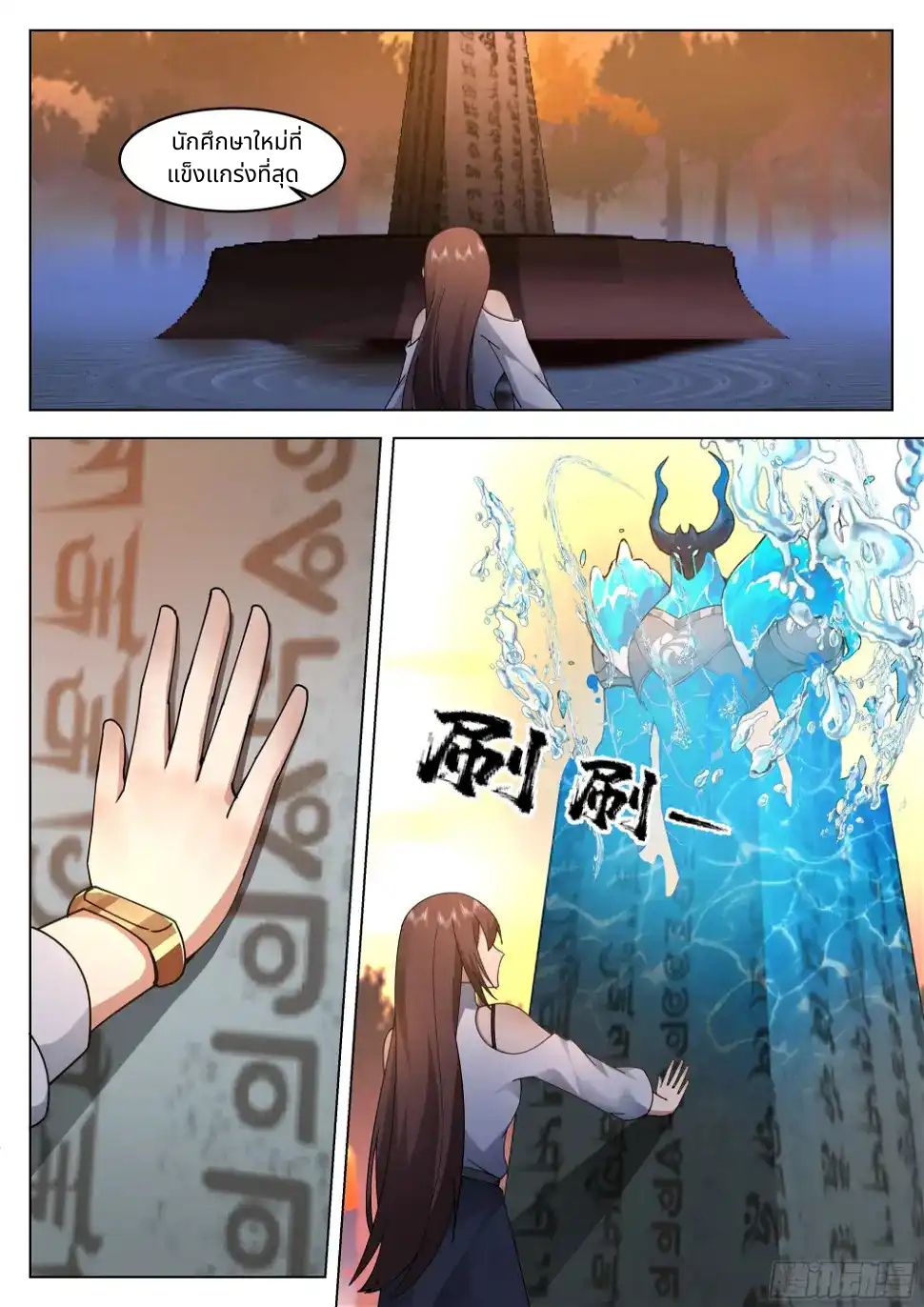 The Supreme Way ตอนที่ 91 หน้า 13
