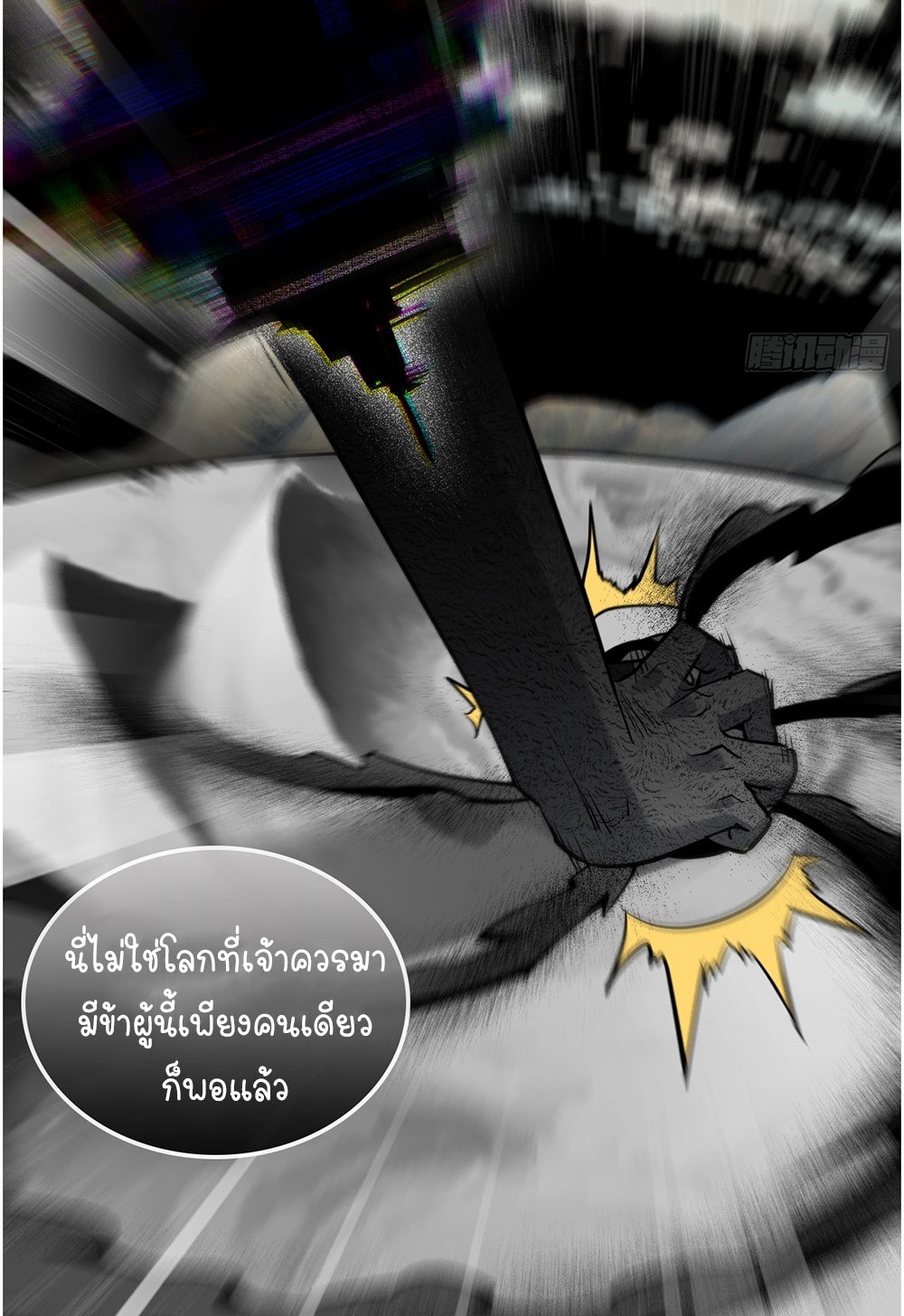 วิถีเซียนมันก็เป็นแบบนี้แหละ! | That's How Cultivation Is ตอนที่ 38 หน้า 11