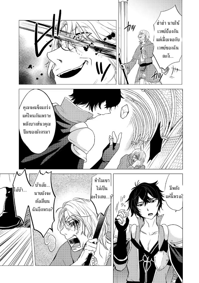 Yuusha Party Wo Tsuihosareta Ore kara Sudattekureta you de ureshii.nanode Dai Seijo,Omae ni Ottekorarete wa Komaru no daga? ตอนที่ 3 หน้า 6