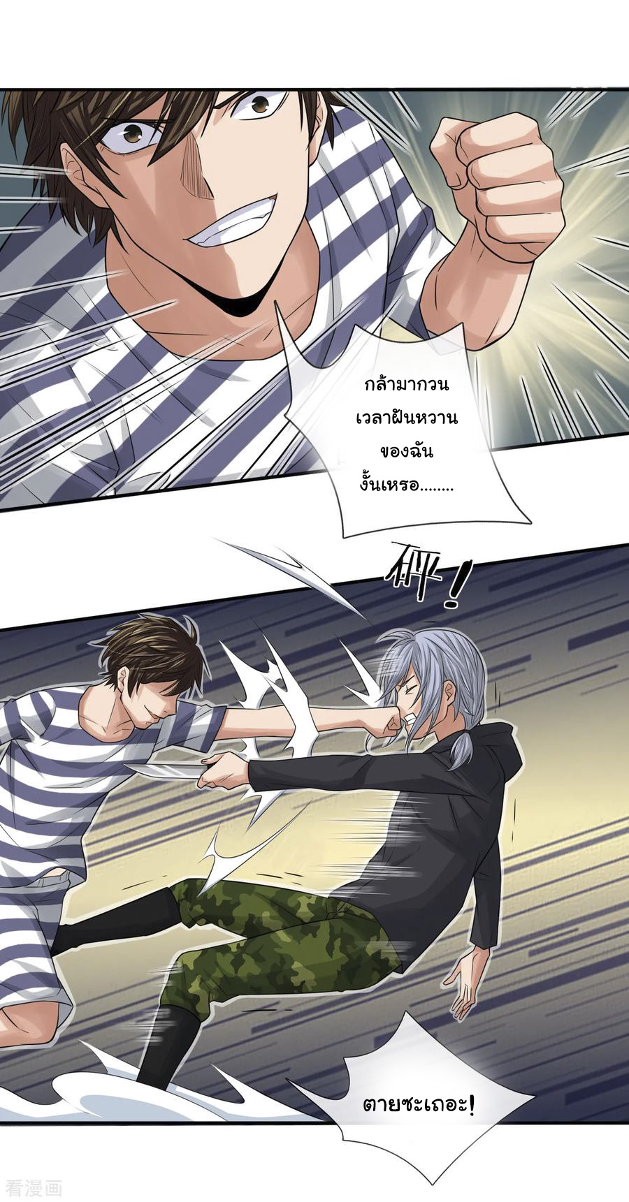 หมอเทพฟ้าประทาน (Super Medical Fairy in The City) จบ ตอนที่ 16 หน้า 11