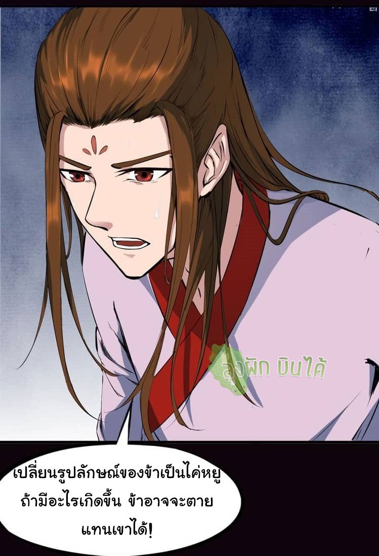 เลือดมังกร Bloodline of Dragons ตอนที่ 9 หน้า 8