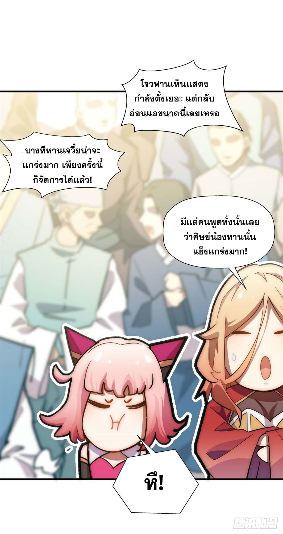 ระบบสุ่มดวงชะตา(ทันจีน) ตอนที่ 23 หน้า 33