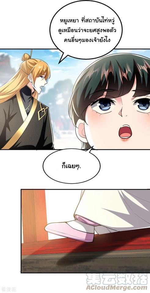 ระบบโครตเกรียน คะแนนล้านล้าน (ฮาเร็ม) ตอนที่ 108 หน้า 24