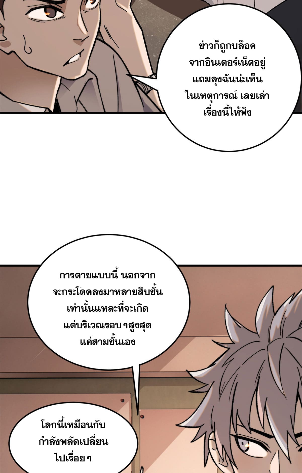 ผู้เล่นสุดโฉด ตอนที่ 4 หน้า 5