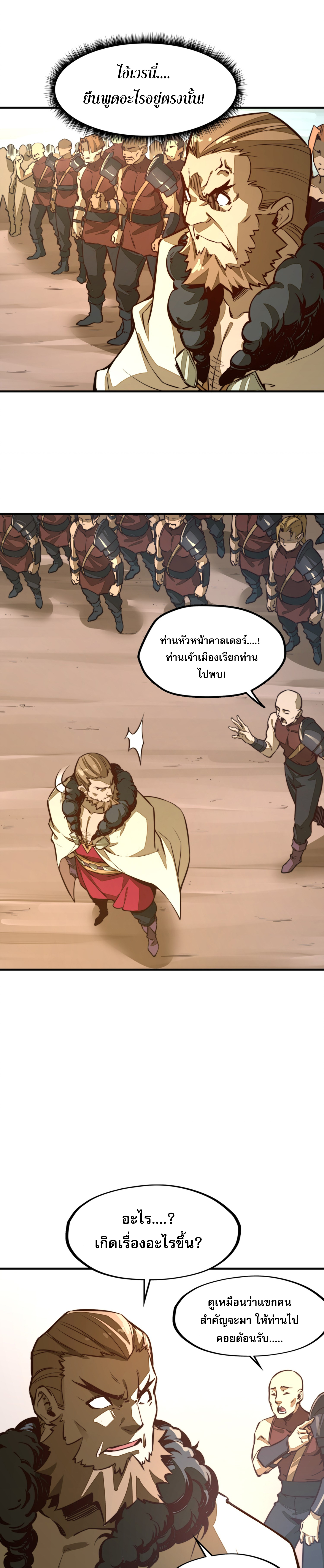 พุ่งทะยานจากก้นบึ้ง ตอนที่ 2 หน้า 33