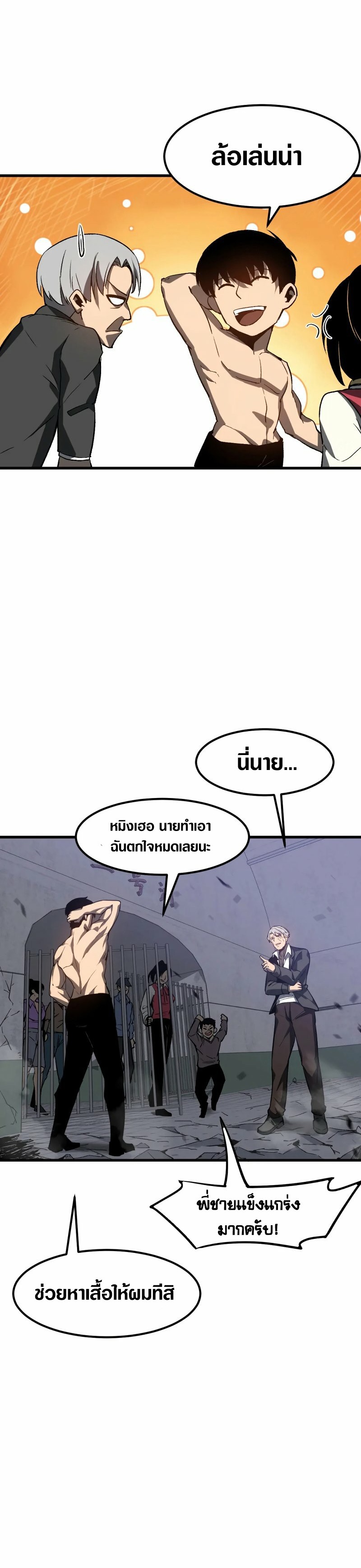 Super Evolution ตอนที่ 93 หน้า 12