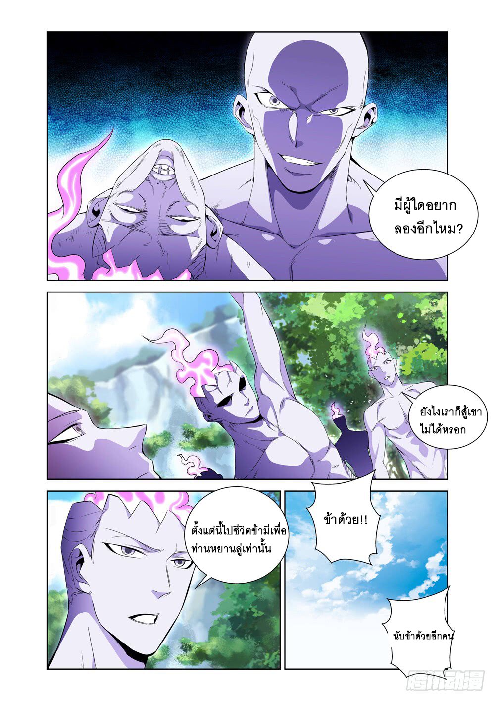 สุดยอดระบบจ้าวแห่งนรก ตอนที่ 6 หน้า 2