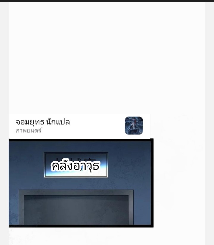 ฉันมีเซฟเฮาว์ในวันโลกาวินาศ ตอนที่ 49 หน้า 3