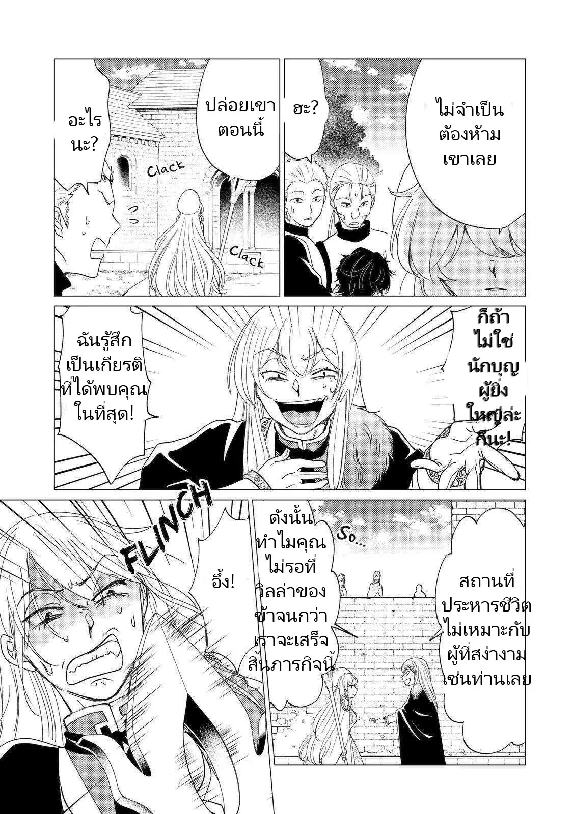 Yuusha Party Wo Tsuihosareta Ore kara Sudattekureta you de ureshii.nanode Dai Seijo,Omae ni Ottekorarete wa Komaru no daga? ตอนที่ 20 หน้า 3