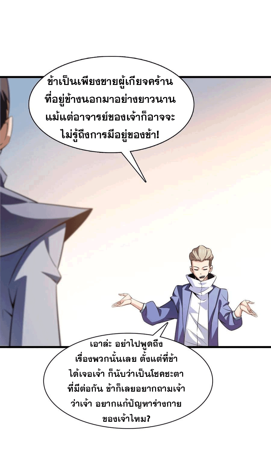 Library Of Heaven's Path ตอนที่ 156 หน้า 5