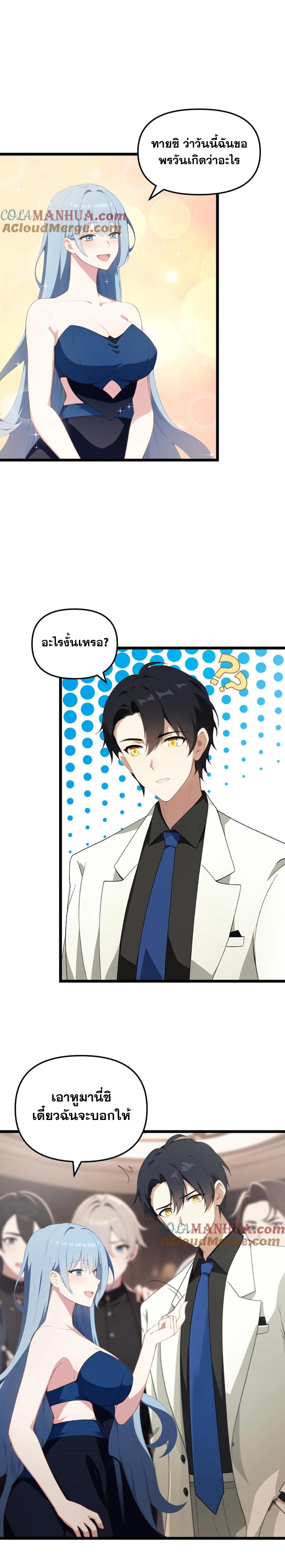 ฮาเร็มของพระเอกน่ะฉันขอเถอะ !? ตอนที่ 38 หน้า 6
