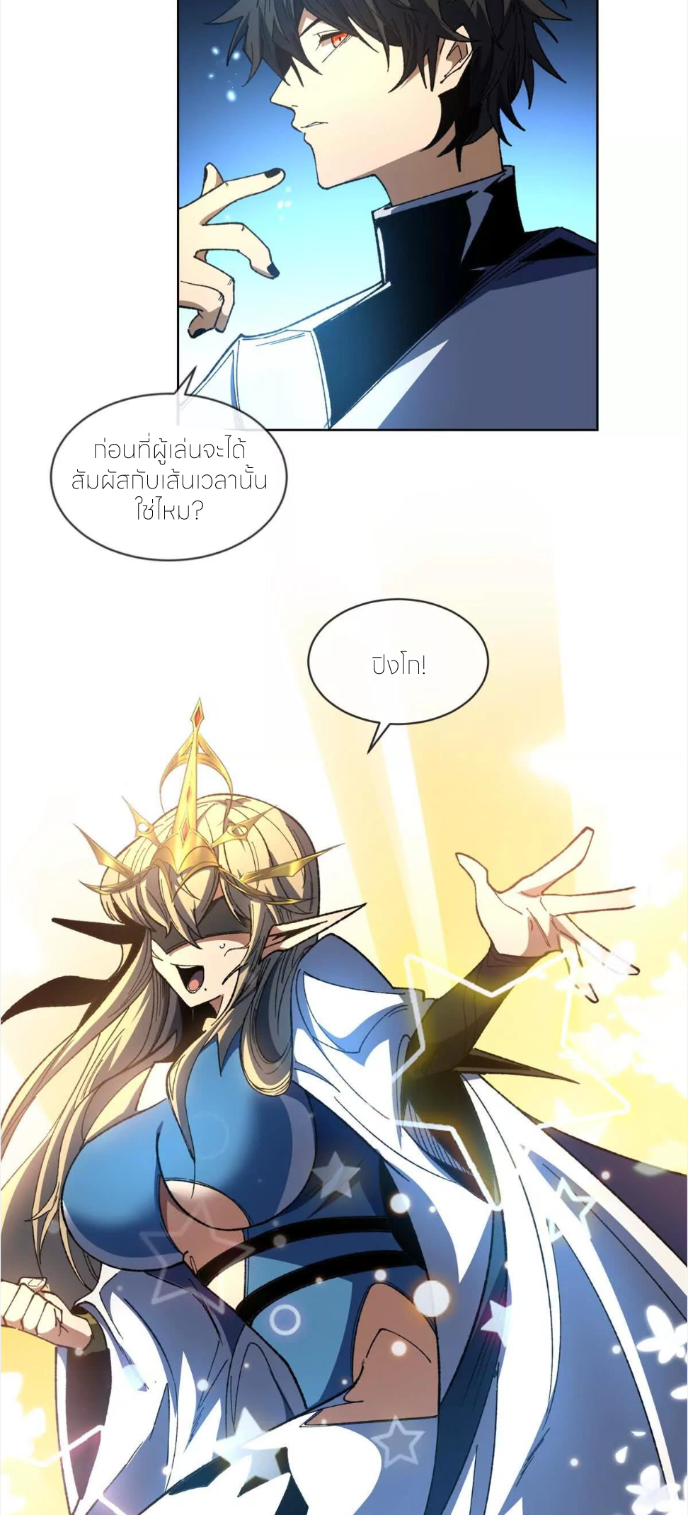 ระบบเติมเงิน คืนให้พิเศษกับตอนตาย ตอนที่ 20 หน้า 22