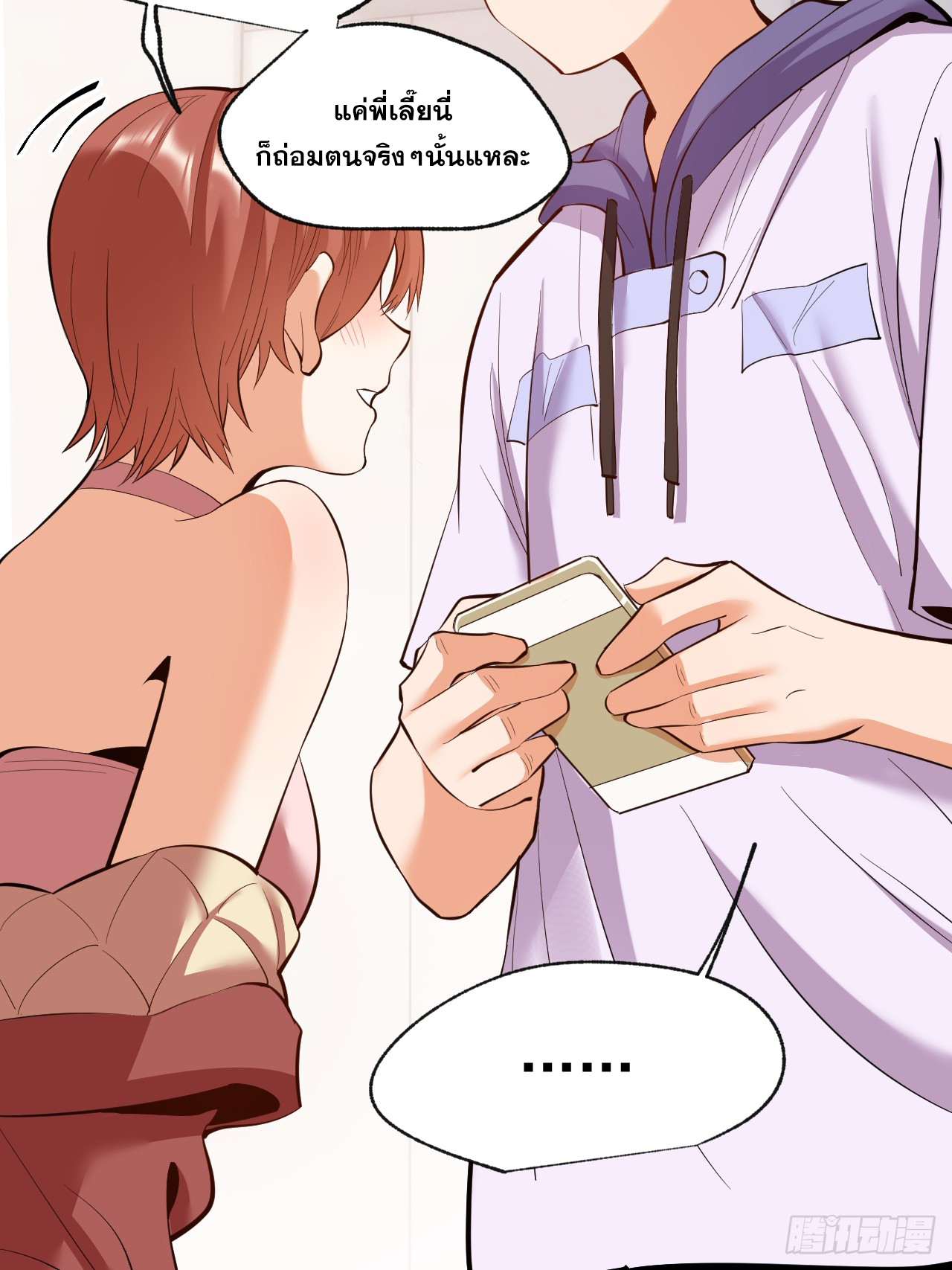 สุริยันและจันทรา ตอนที่ 18 หน้า 34