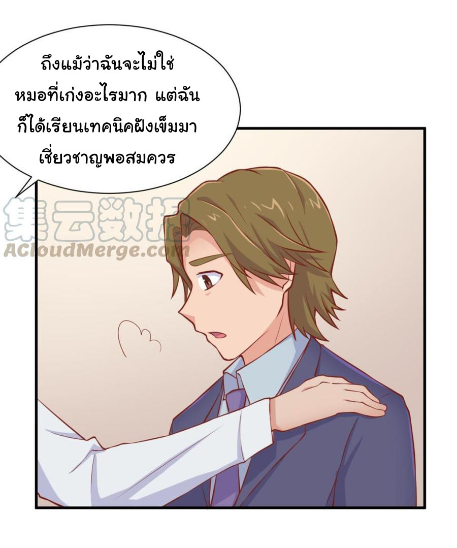 เทพเซียนหมอ ของยัยเทพธิดา ตอนที่ 90 หน้า 8