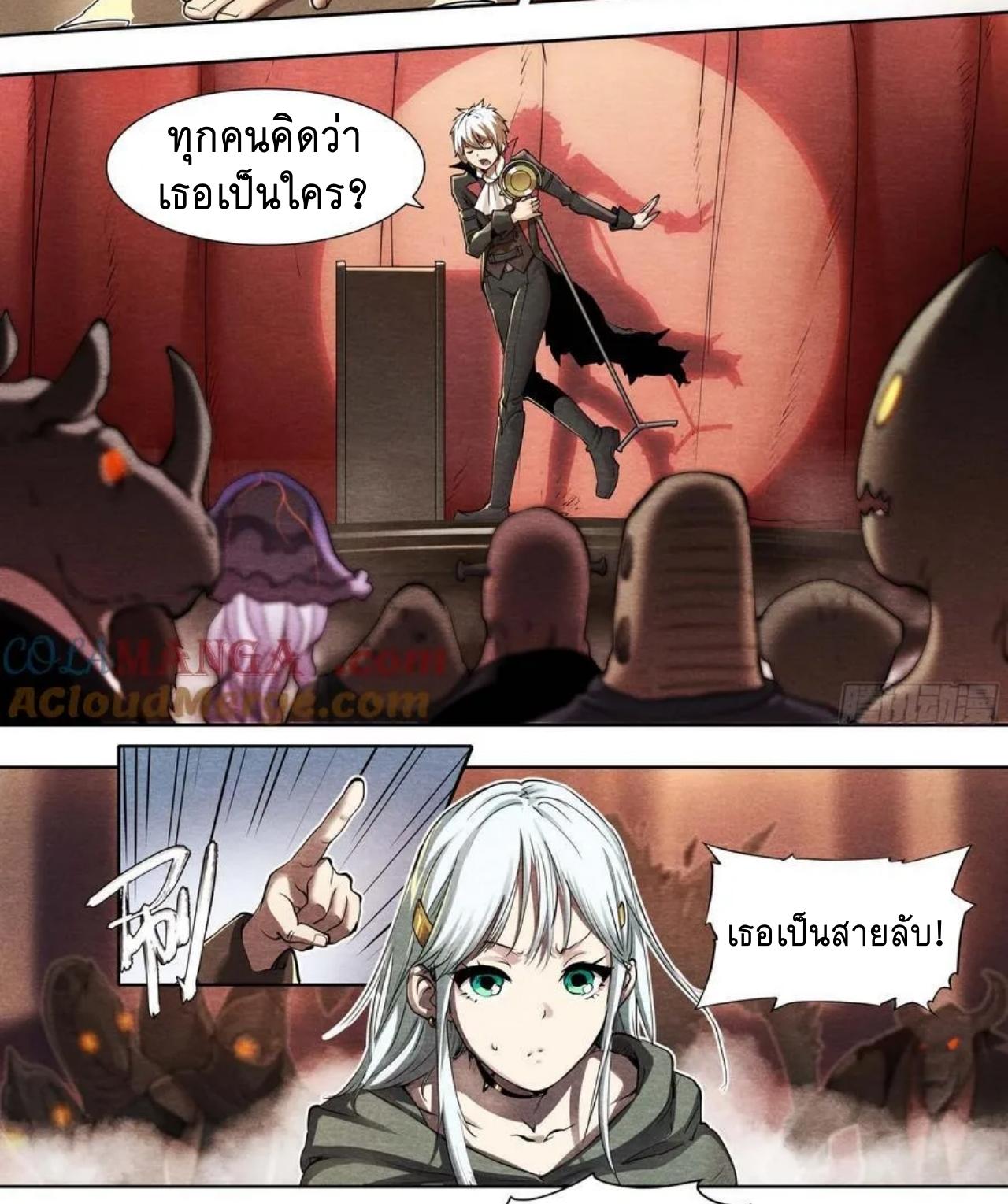 Apocalypse Forecast ตอนที่ 132 หน้า 6