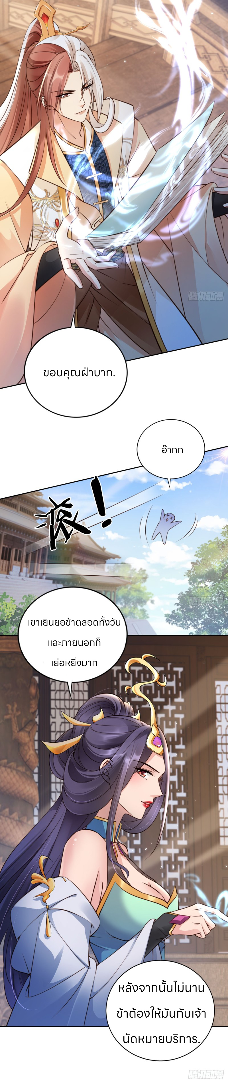 ระบบแย่งชิงโชคลาภ ตอนที่ 37 หน้า 16