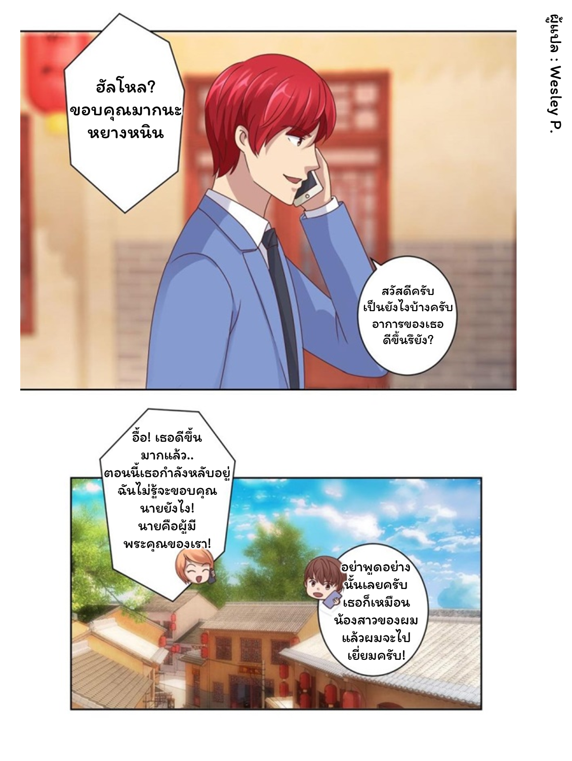 ระบบพระเจ้า ตอนที่ 81 หน้า 21