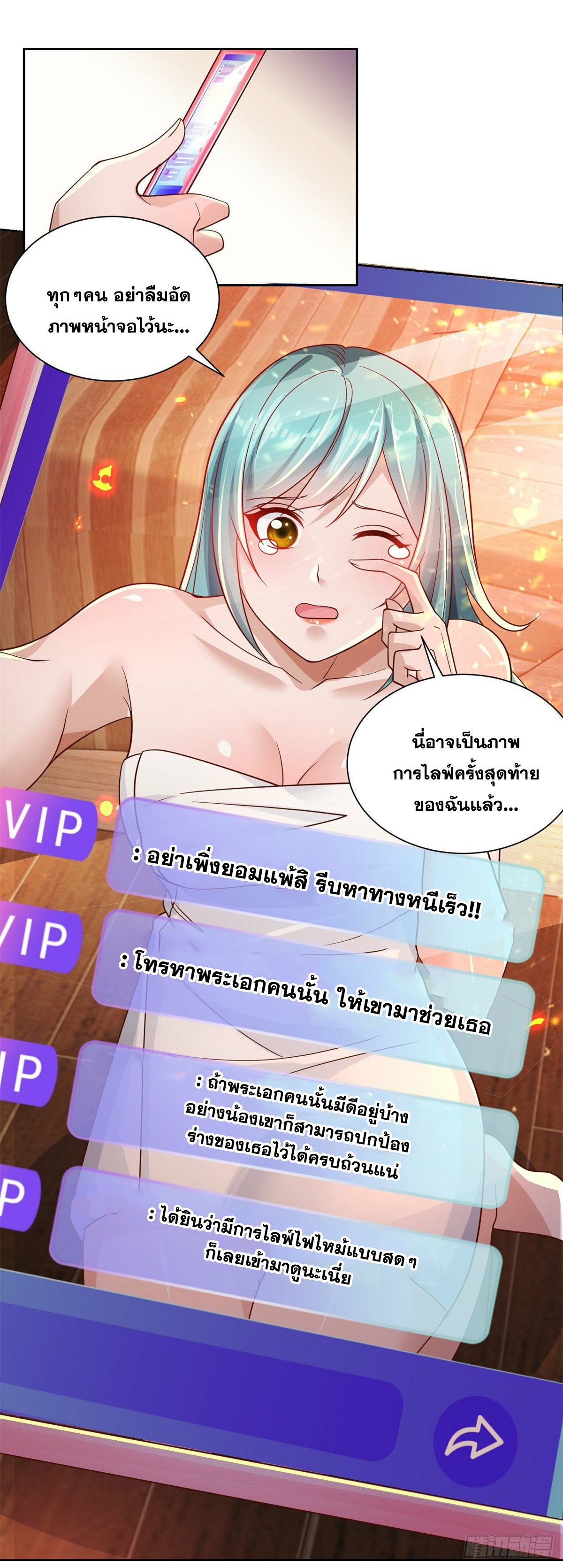 Arch villain วายร้ายระดับเทพ ตอนที่ 23 หน้า 27