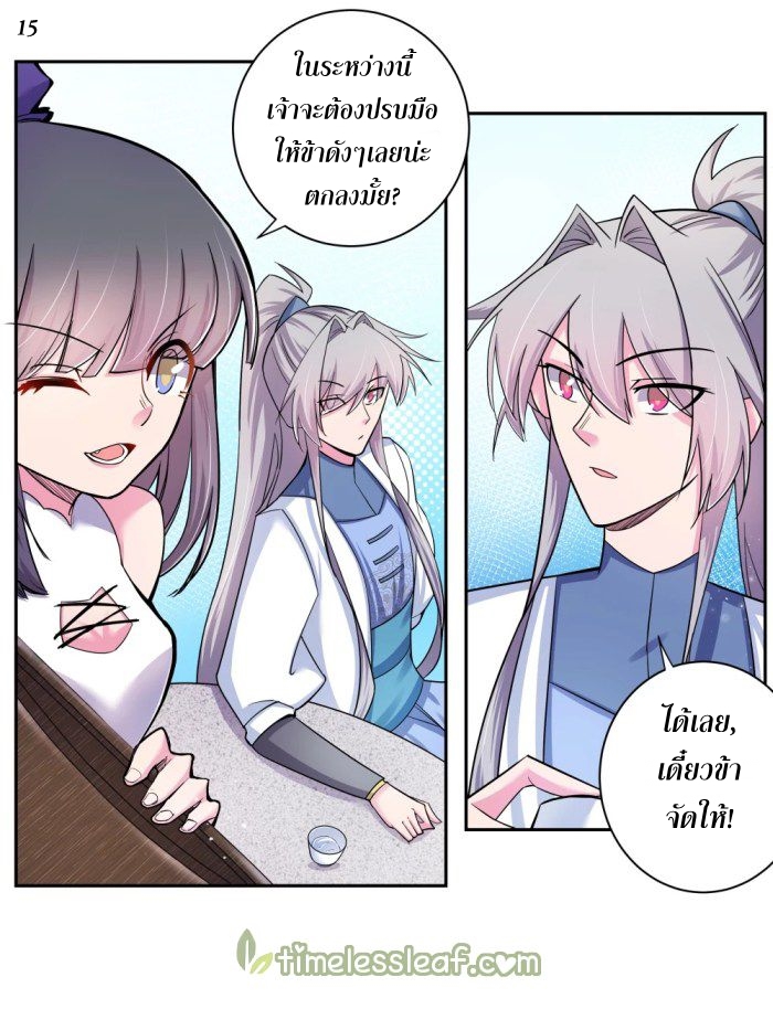 Above All Gods เทพยุทธเหนือเทวะ ตอนที่ 5 หน้า 33