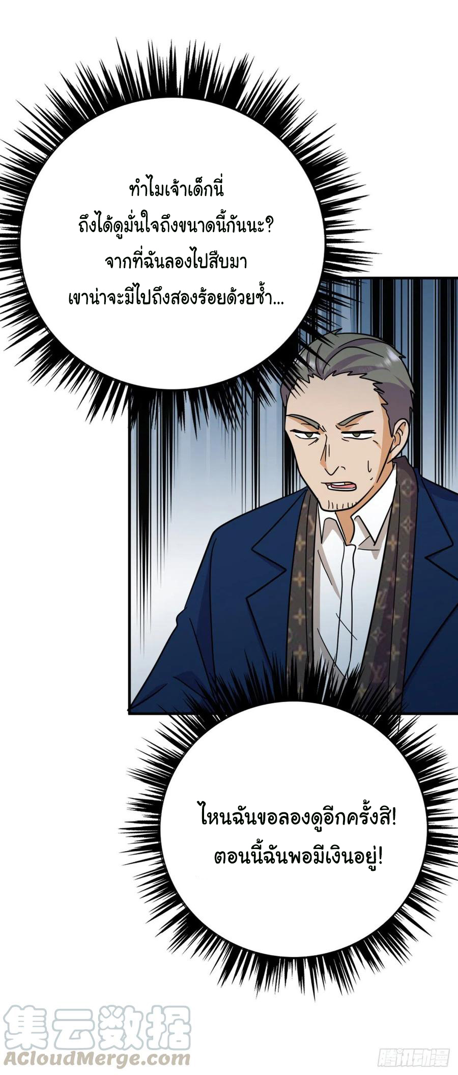 ระบบไลฟ์สด เจ้าพ่อสายเปย์ ตอนที่ 80 หน้า 24