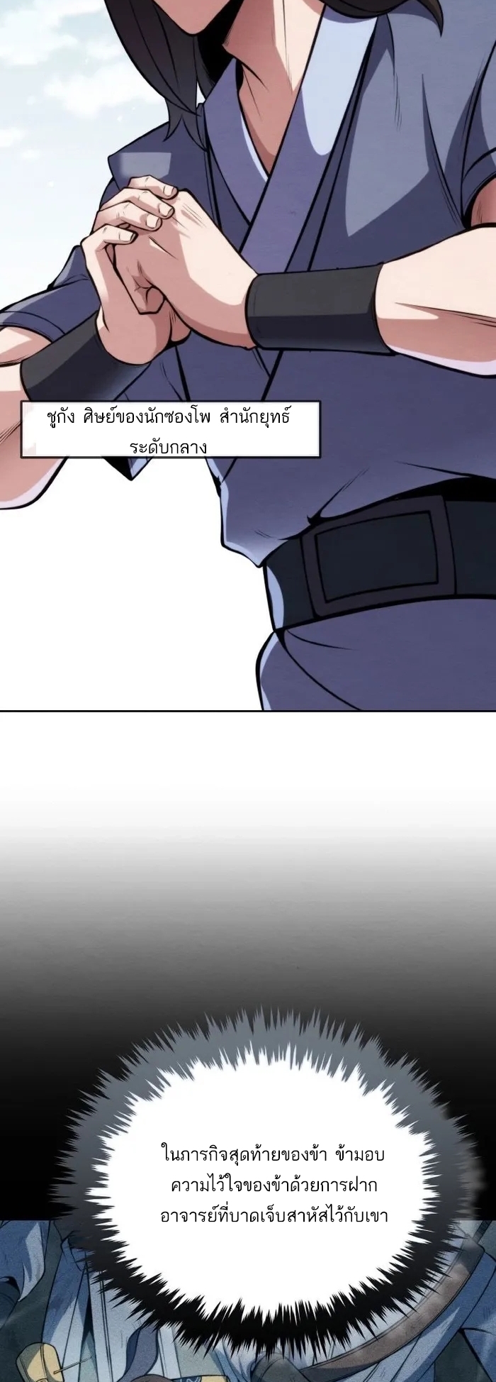 การหวนคืนของศิษย์ราชันแห่งยุทธภพ ตอนที่ 9 หน้า 59