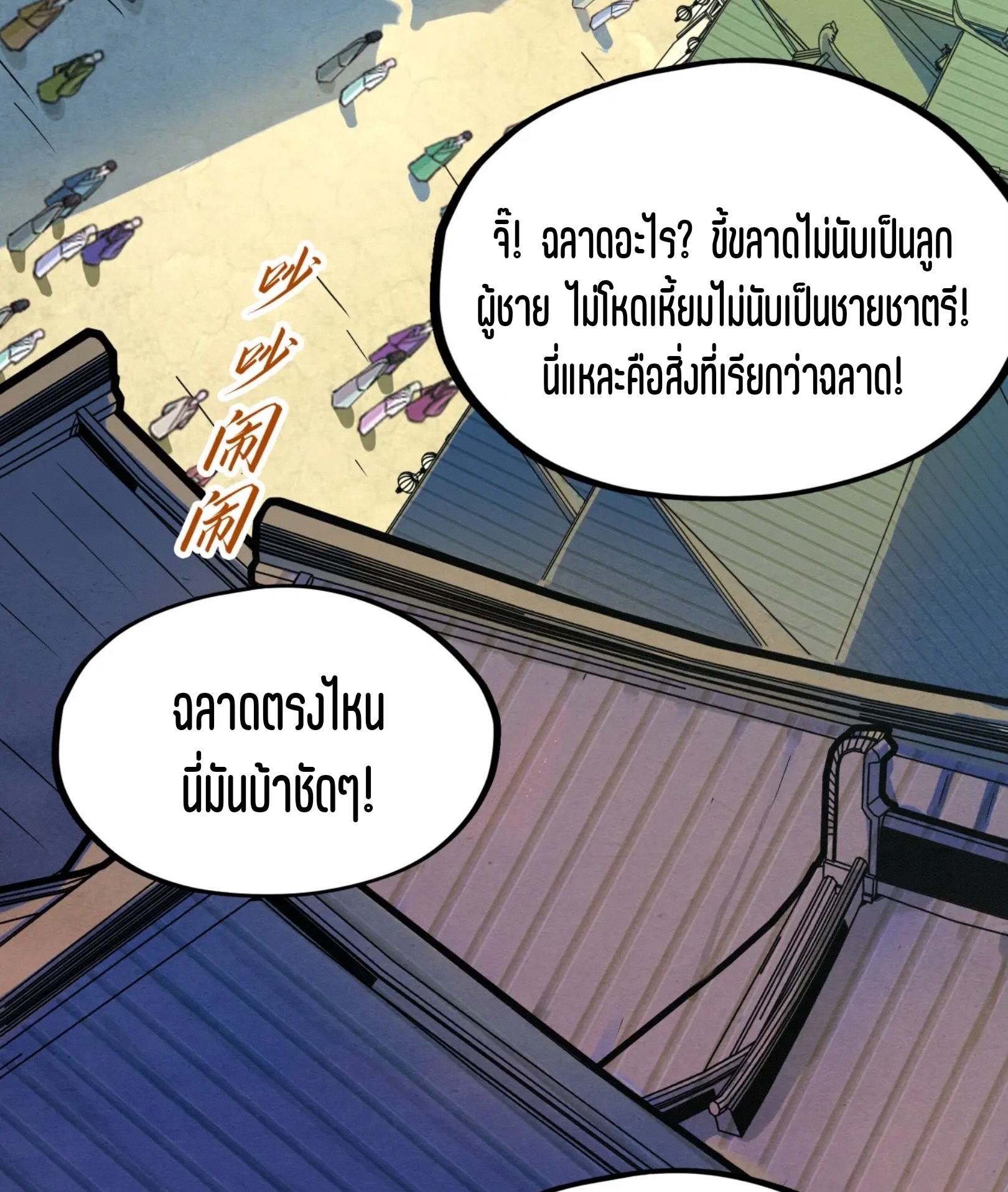มหาเทพนิรันดร์กาล ตอนที่ 105 หน้า 9