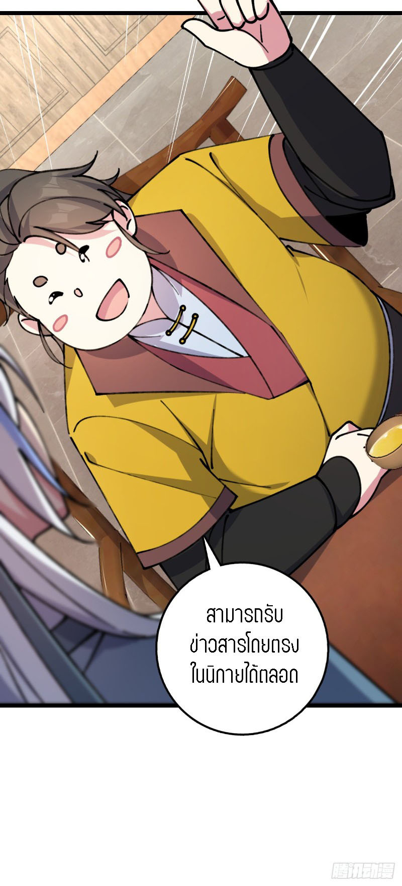 My Master Only Breaks Through Every Time the Limit Is Reached ตอนที่ 8 หน้า 41